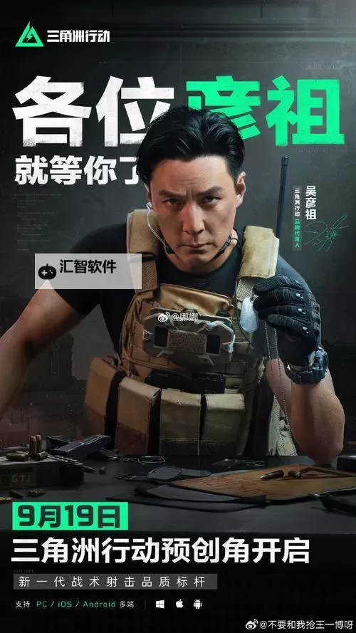 《三角洲行动》吴彦祖战场合作大片来袭图1