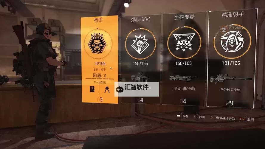 《全境封锁》专精能力效果图文一览 专精有什么图1