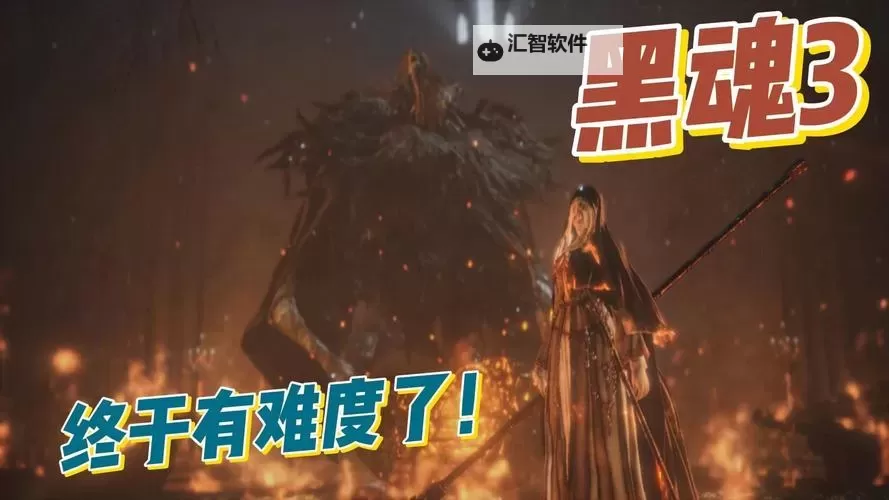 《黑暗之魂3》DLC预告片剧情深入解析图1