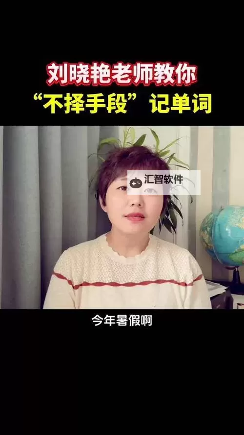 【趣味学习】坐在学霸的棍子上背单词作者的成长故事图1