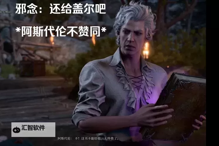 《博德之门3》队友盖尔法师开荒Build分享图1