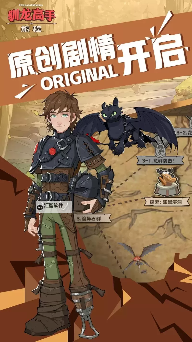 《驯龙高手旅程》怎么调整站位？  《驯龙高手旅程》调整龙站位的操作和方法详解图2