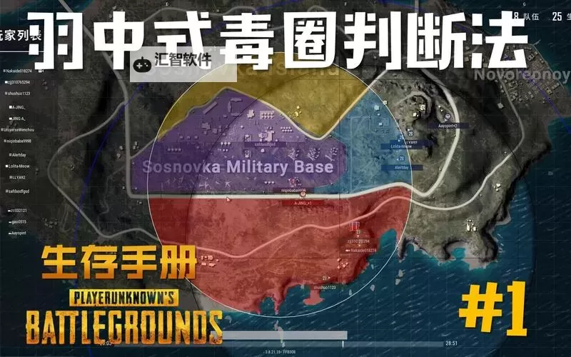 《绝地求生大逃杀》毒圈机制详解及应对方法教学图1