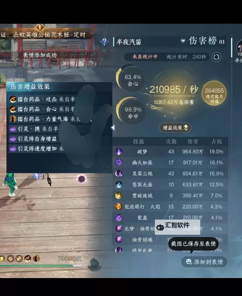 《逆水寒》老兵服更新后九灵伤害测试图1