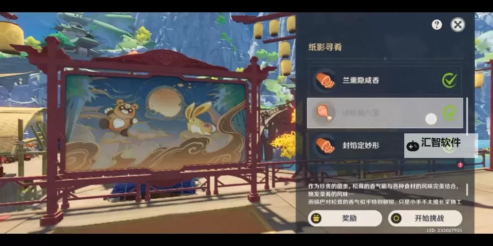 《原神》纸影寻肴第五关诸味制八宝攻略 诸味制八宝怎么通关图2