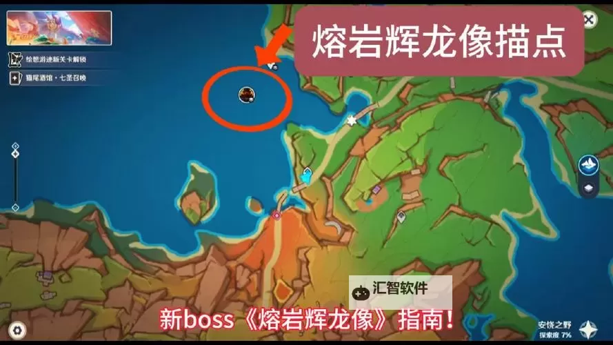 《原神》熔岩辉龙像位置及前往路线 5.5熔岩辉龙像在哪图1