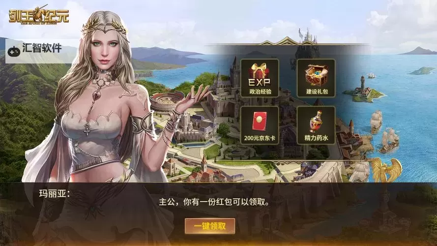 列王纪元电脑版 电脑玩列王纪元模拟器下载、安装攻略教程图1