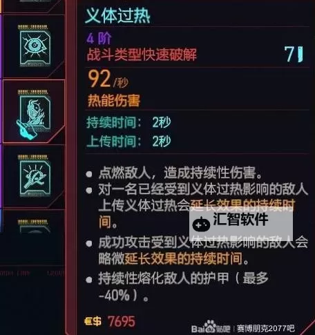 《赛博朋克2077》2.0黑客流义体与加点选择讲解图1