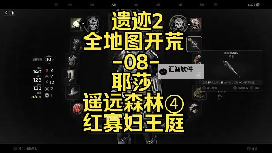 《遗迹2》远日点及圣物虚空之心获取方法图1