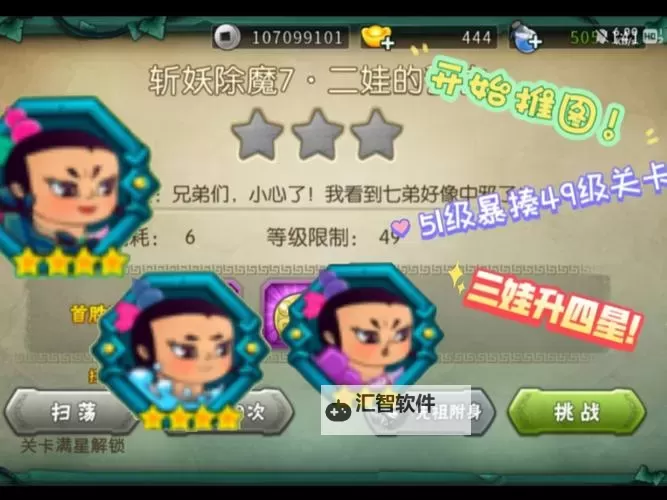 葫芦娃14-7怎么过？  葫芦娃手游14-7推图攻略！图1