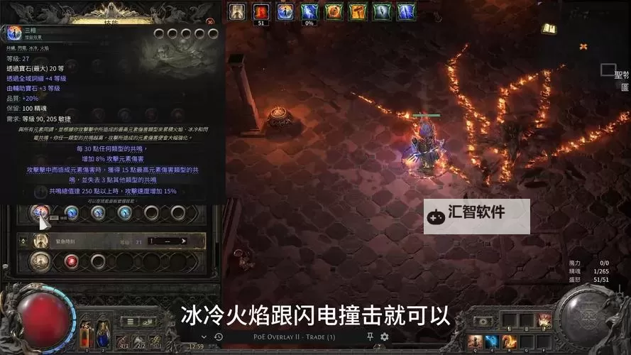 《流放之路2》泰坦震波图腾流Build攻略图1