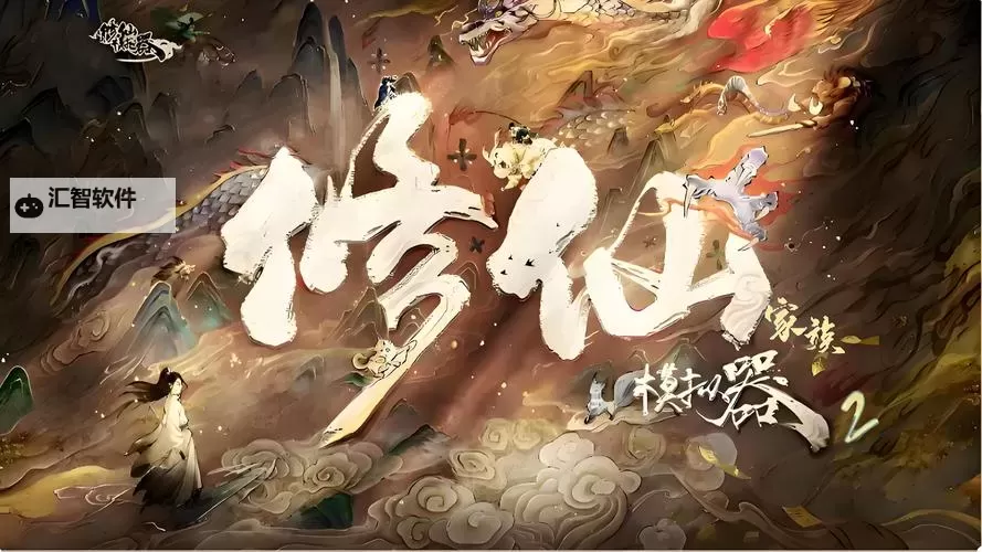 修仙大作战电脑版下载 电脑玩修仙大作战模拟器推荐图2