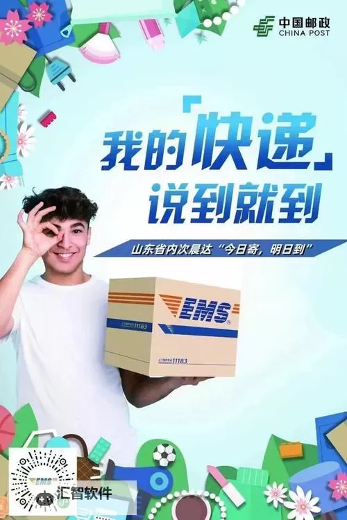 了解邮政EMS官网：全面指南与服务介绍图1