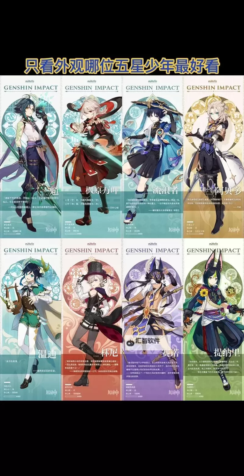 《原神》枫丹PV各角色名称一览图2