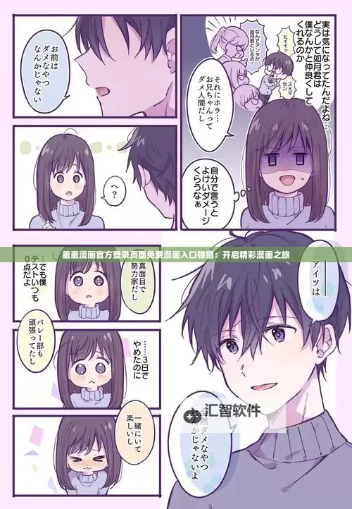 【最新福利推荐】畅享无限趣味，羞羞漫画网站在线观看尽情享受激情阅读图1