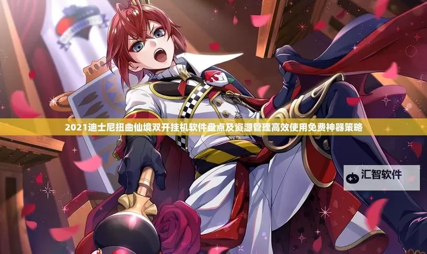 乱！战三国双开挂机软件推荐  怎么双开乱！战三国详细图文教程图2