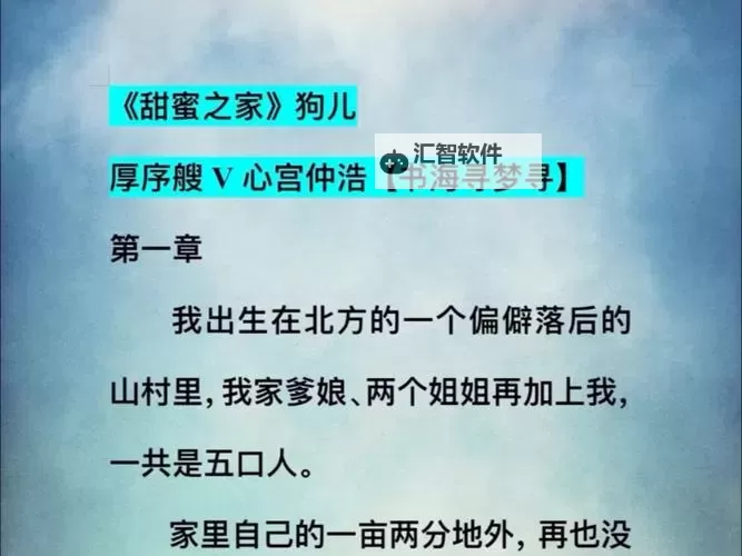 《甜蜜之家狗儿全篇免费阅读：温馨故事尽在其中》图1