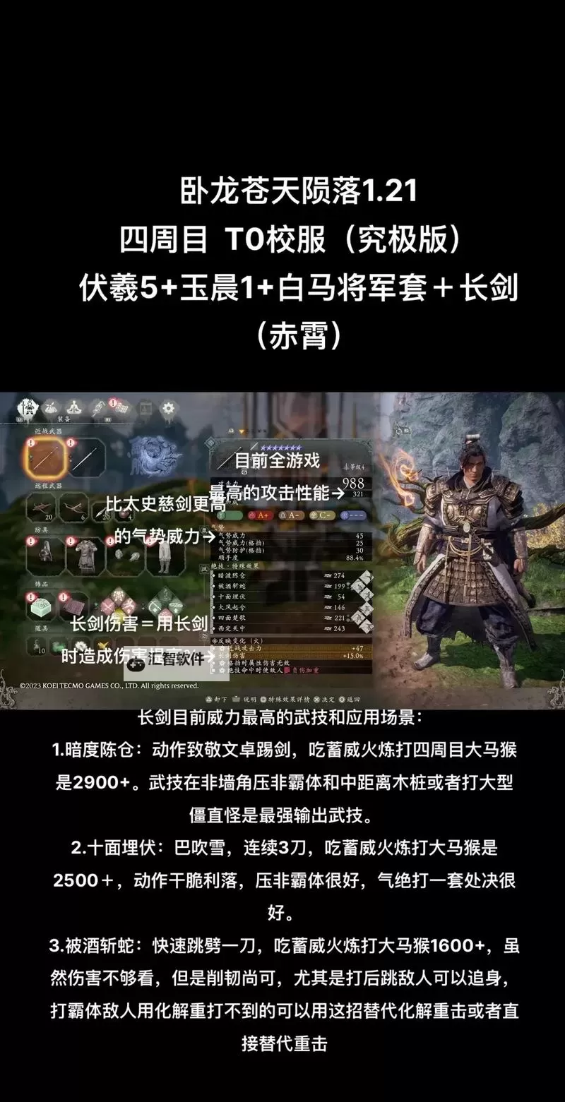 《卧龙苍天陨落》气势规则解读与加点推荐图1