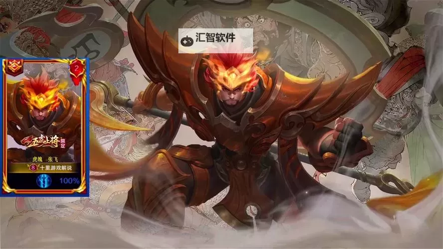 《雄霸九州》张飞劫寨六回合过关攻略 张飞劫寨怎么过图1