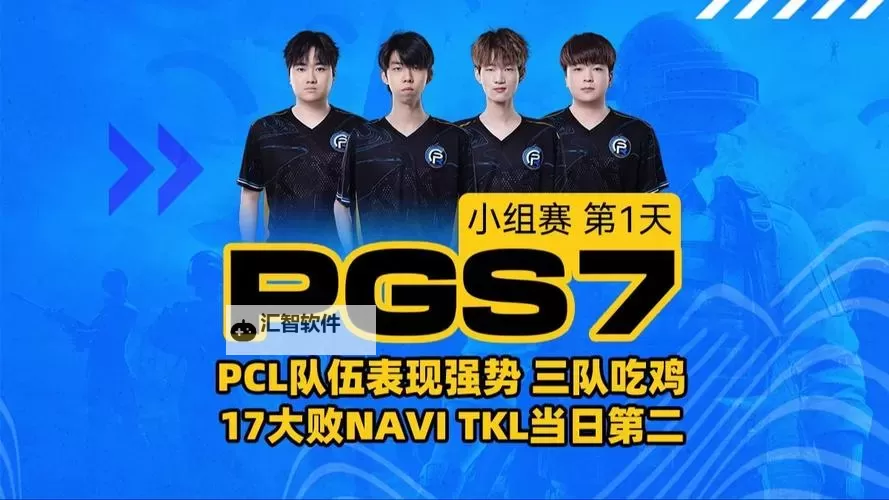 《绝地求生》PGS7小组赛阶段TOP5集锦图1