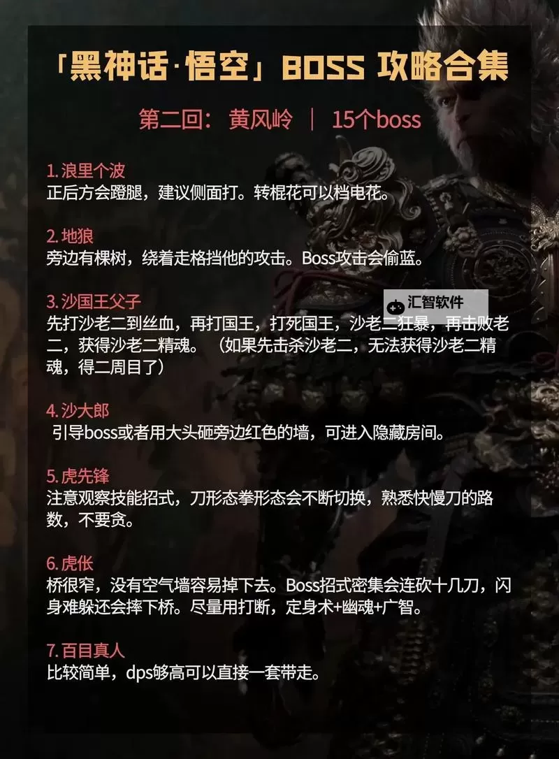 《黑神话悟空》不净打法指南 不净怎么打图1