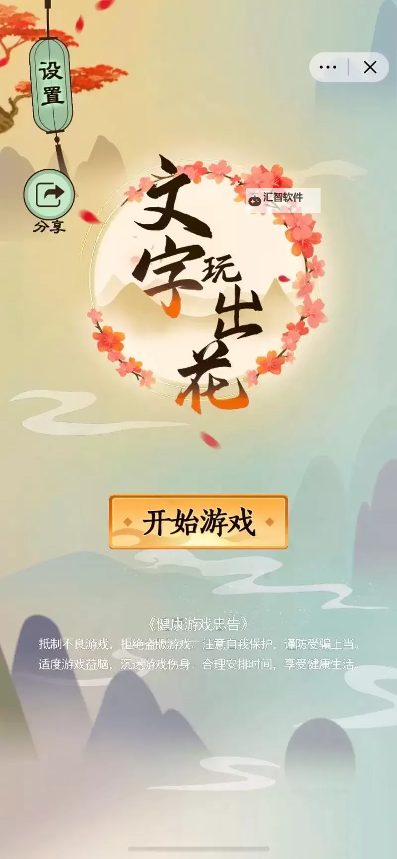 好玩的文字游戏大全 有哪些好玩的文字游戏图1