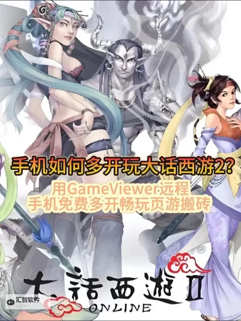 西游乐消消怎么双开、多开？西游乐消消双开助手工具下载安装教程图2