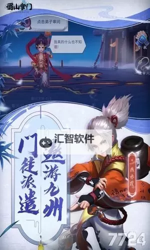 蜀山掌门怎么双开、多开？蜀山掌门双开助手工具下载安装教程图1