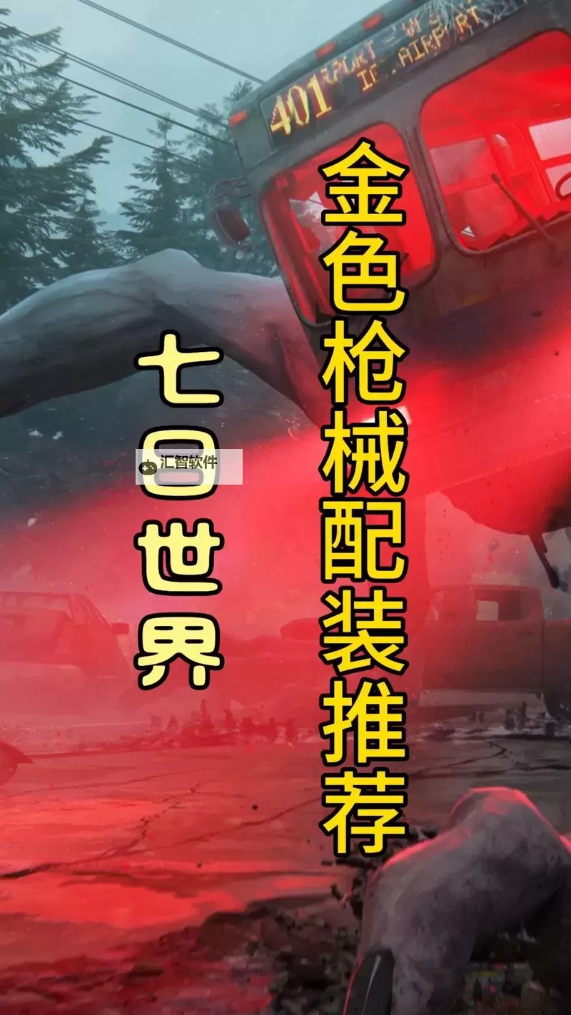 《七日世界》大白鲨强力配装分享 沙鹰大白鲨怎么配装图1