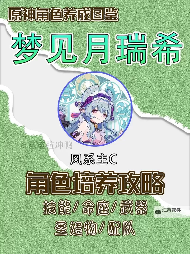 《原神》5.4版本更新说明 全新5星角色梦见月瑞希上线图1