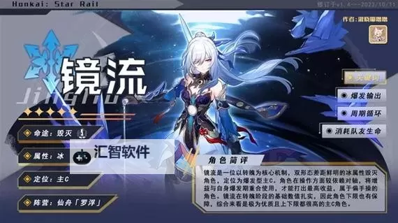 《崩坏星穹铁道》2.0镜流全面培养攻略 镜流出装配队建议图1