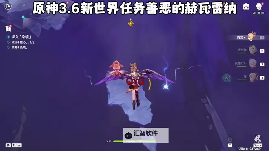 《原神》3.6善恶的赫瓦雷纳世界任务攻略图1