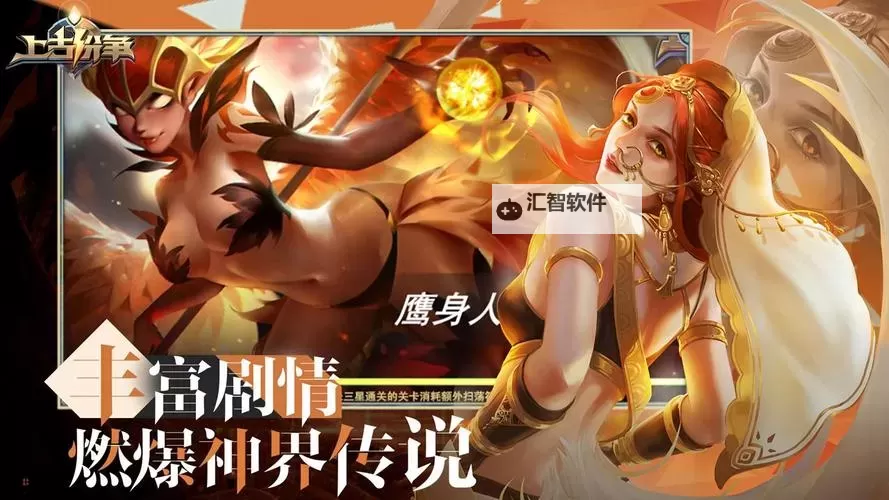 上古纷争电脑版下载 怎么下载上古纷争电脑版模拟器图1