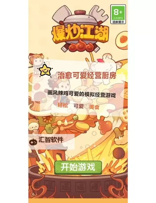 爆炒江湖电脑版下载 爆炒江湖电脑版的安装使用方法图2