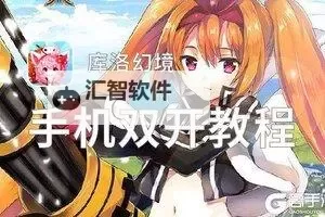 星河乱斗双开挂机软件盘点 2021最新免费星河乱斗双开挂机神器推荐图1