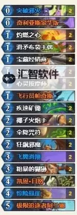 《炉石传说》抢先乱斗星舰海盗瞎构筑分享图1