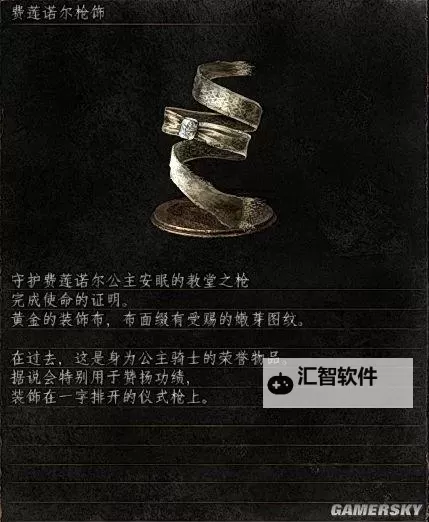 《黑暗之魂3》DLC2套装及武器图鉴 DLC2装备图鉴图1