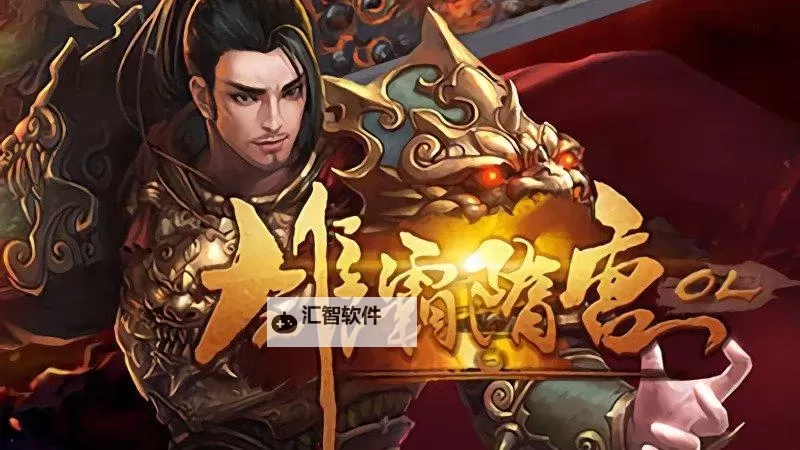 雄霸隋唐双开挂机软件推荐  怎么双开雄霸隋唐详细图文教程图1