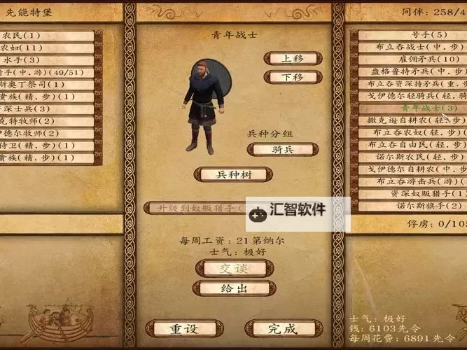 《骑马与砍杀维京征服》设置舰队旗舰方法 舰队旗舰怎么设置图2