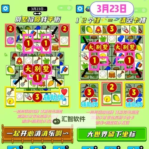 《羊了个羊》3月7日羊羊大世界通关攻略图2