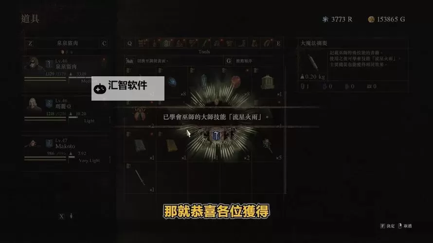 《龙之信条2》巫师与法师大师技能获取攻略图1