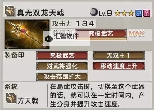 《真三国无双起源》全武器使用心得 全武器武技推荐图2