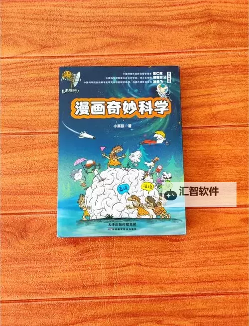 奇妙漫画带你开启奇幻冒险之旅图1