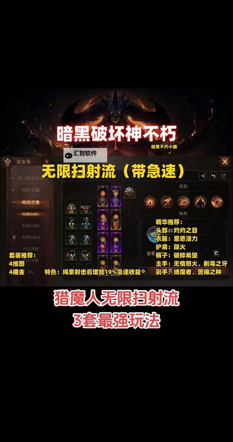 暗黑破坏神3 2.0版恶魔猎手装备选择心得图1