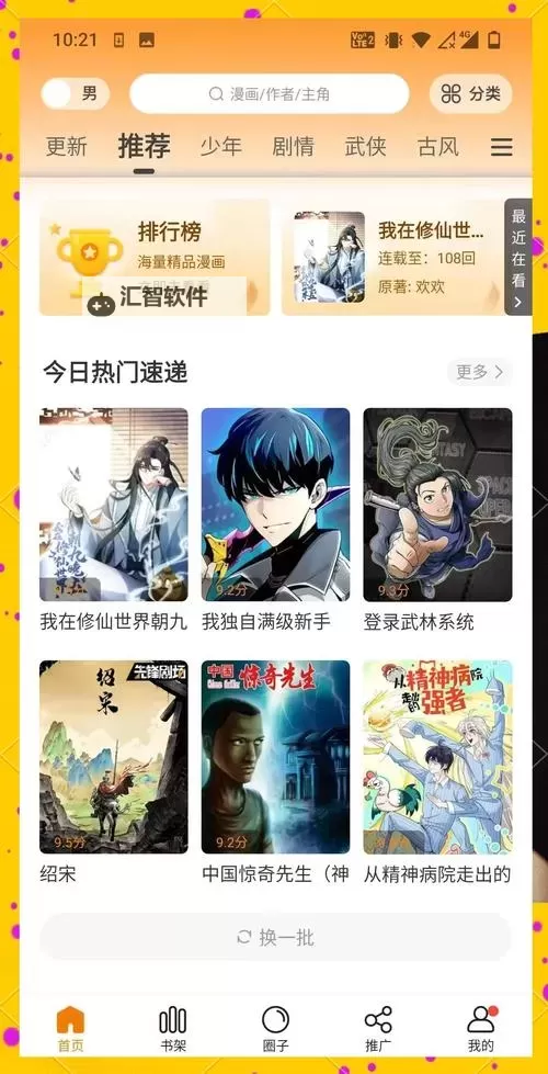 推荐永久免费看漫画不收费的软件，尽享无尽漫画世界图1