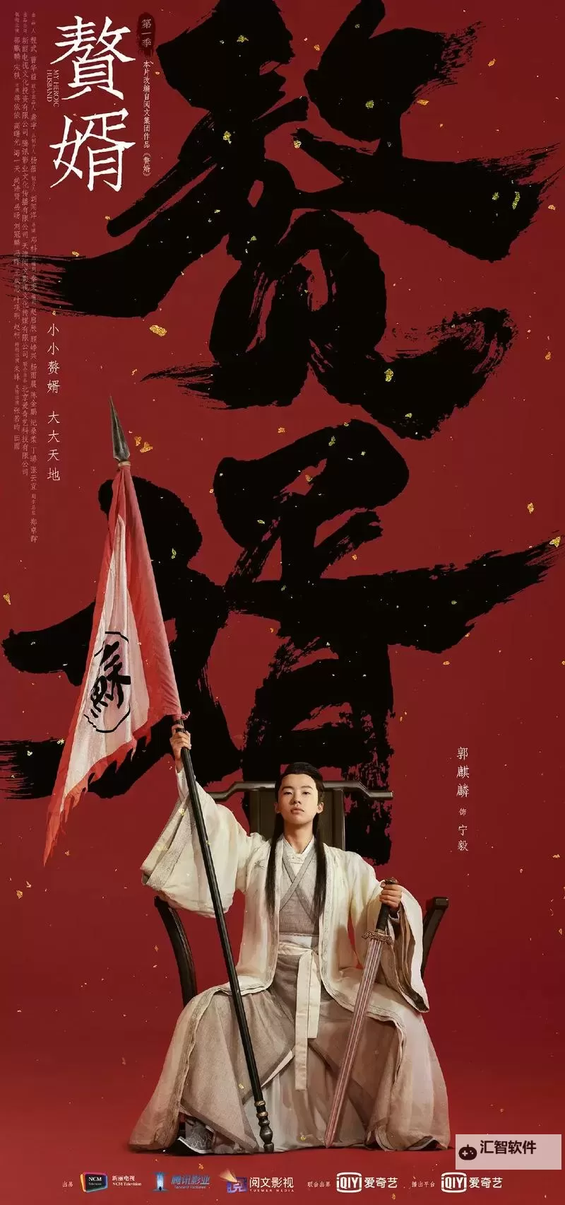 《赘婿》全集百度网盘免费资源分享图1