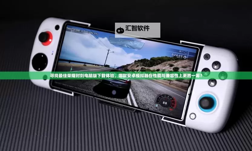 幻想之心电脑版下载 幻想之心模拟器哪个好？图1