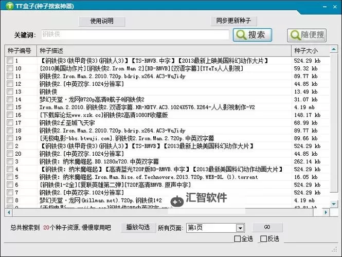 探索全新体验：2024年最值得信赖的在线种子资源网推荐图1
