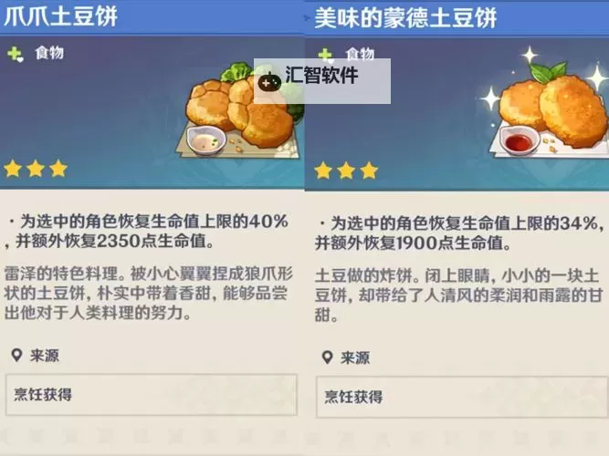《原神》蒙德特色料理效果及制作方法图1
