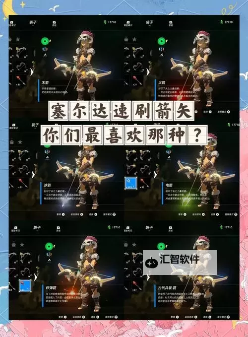 《塞尔达传说荒野之息》刷弓箭地点介绍 在哪刷弓箭图2